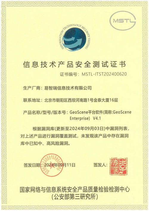 Geoscene V4.1成功通过国家权威安全检测，为信息系统集成服务注入新动能