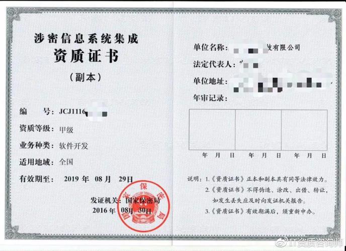 河北涉密信息系统集成资质办理需要什么条件?